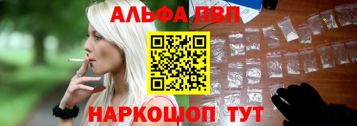 Alfa_PVP кристаллы Владивосток