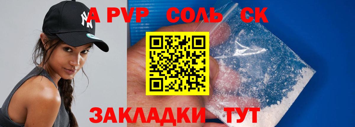 A-PVP крисы CK  А ПВП СК КРИС  A PVP Соль  Владивосток  Вход с VPN 