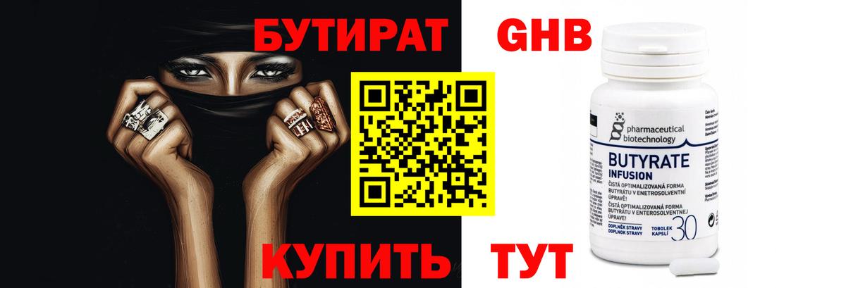 Бутират оксибутират  Вход с VPN  Владивосток 