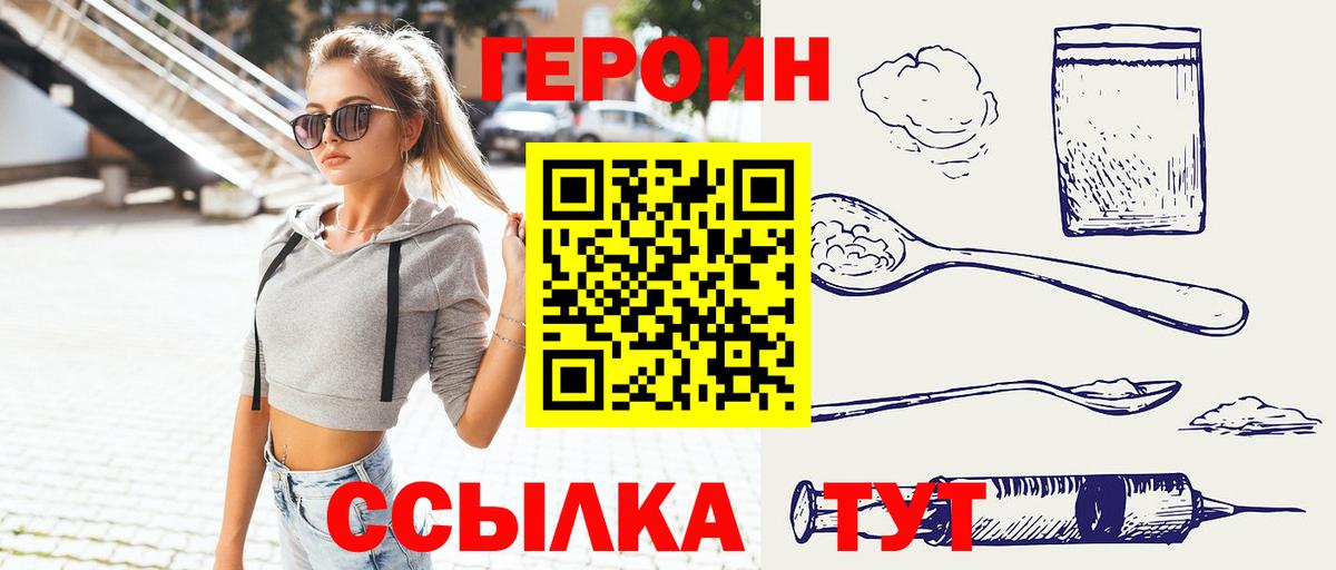 ГЕРОИН хмурый  Вход с VPN  Владивосток 