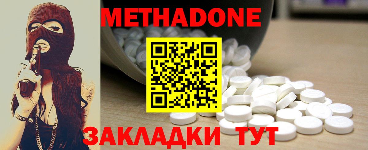 Метадон methadone Владивосток