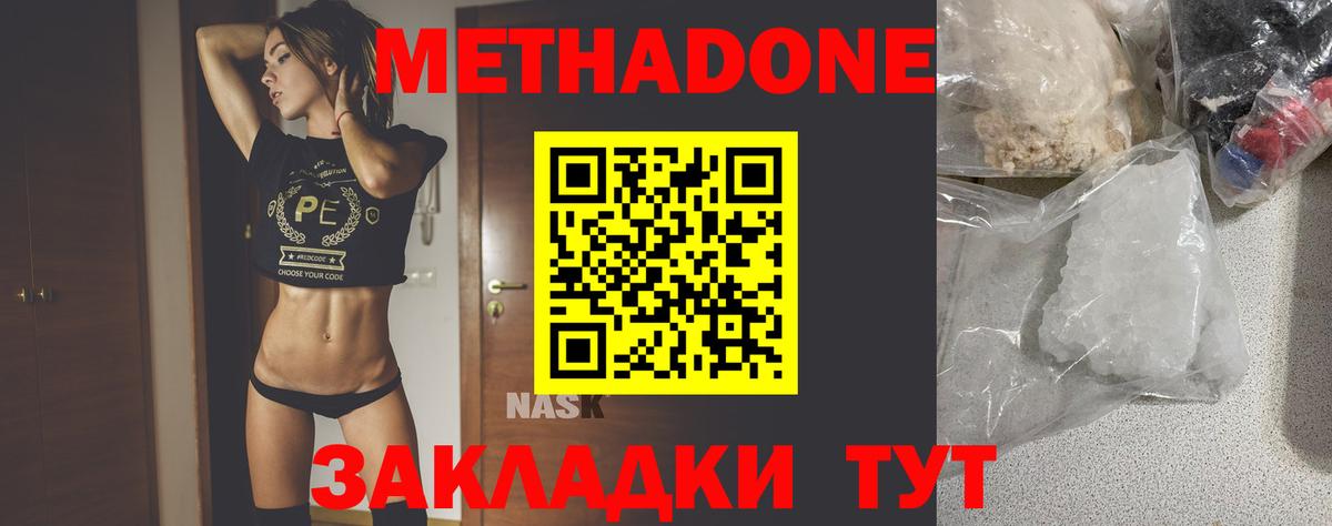 МЕТАДОН кристалл  Метадон methadone  Вход с VPN  мега как войти  Владивосток 
